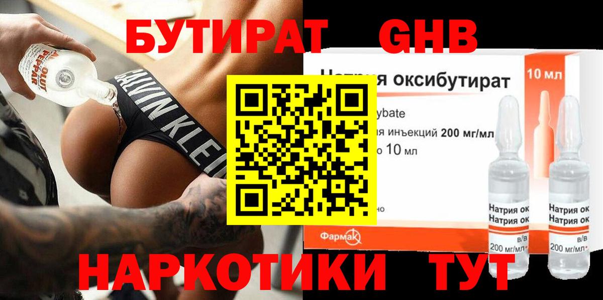 БУТИРАТ 1.4BDO  Вход с VPN  Бутират  Великий Устюг 
