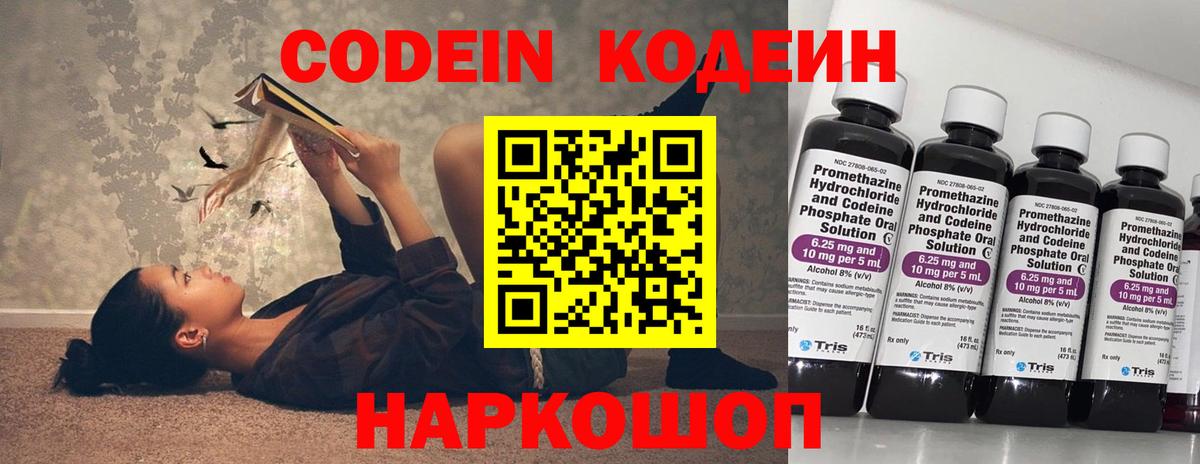 Великий Устюг  Кодеиновый сироп Lean Purple Drank  Вход с VPN 