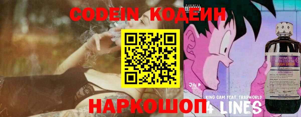 Кодеиновый сироп Lean напиток Lean (лин) Великий Устюг
