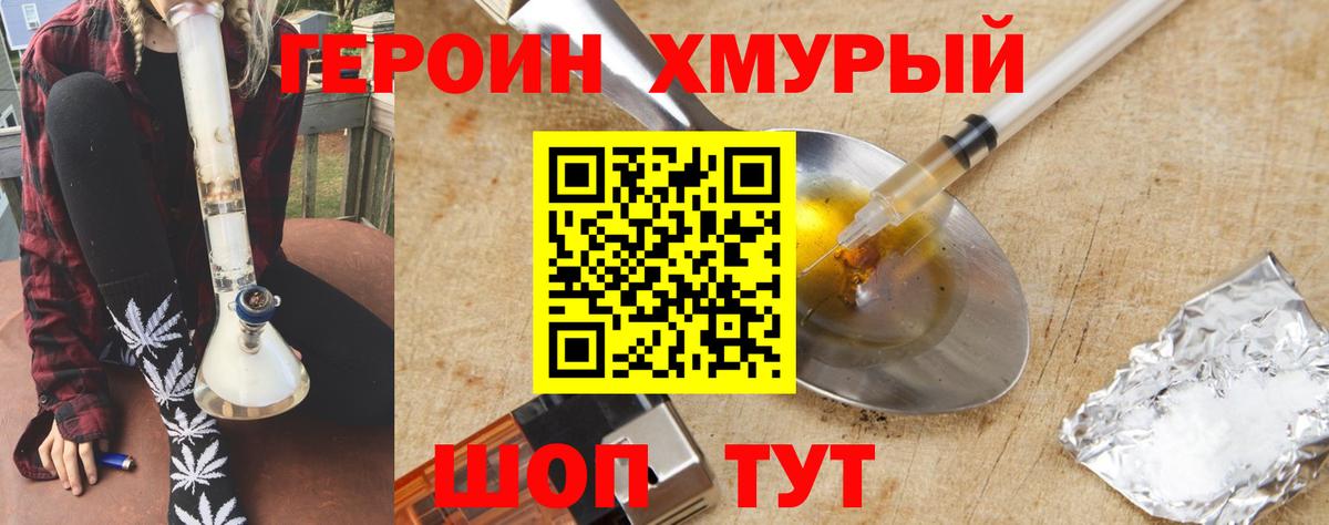 Героин Heroin  Вход с VPN  Великий Устюг 