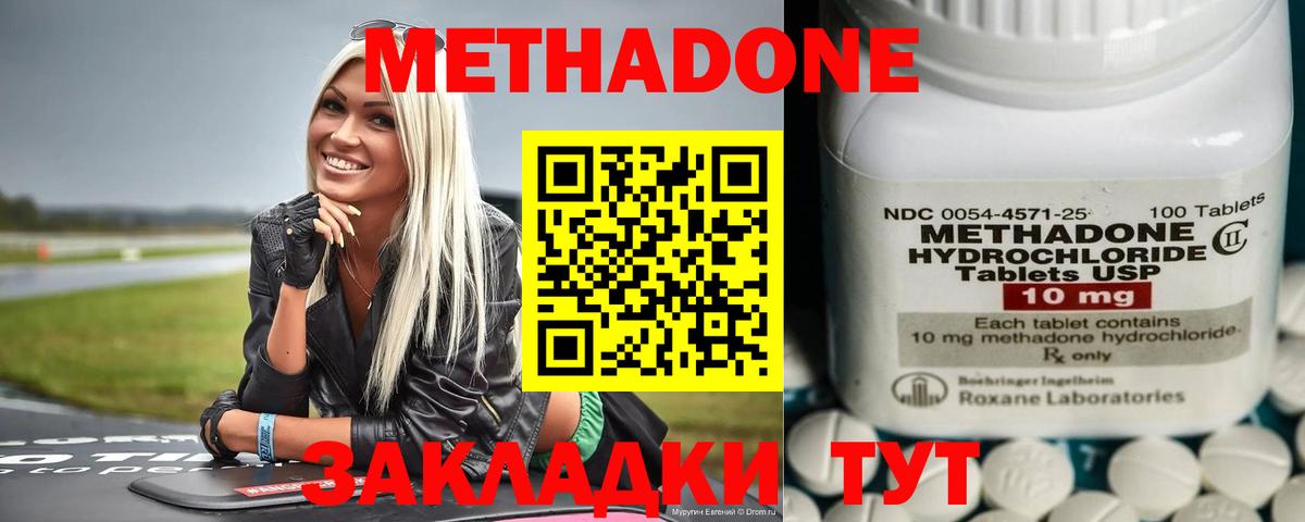 Метадон methadone Великий Устюг